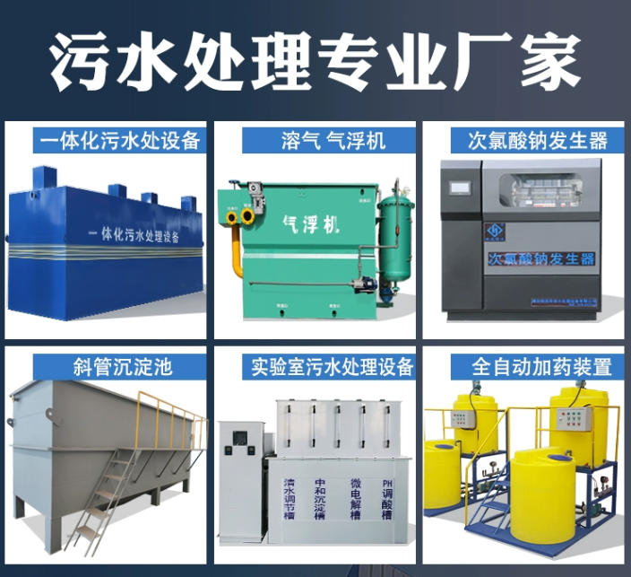 安宁一体化污水处理设备