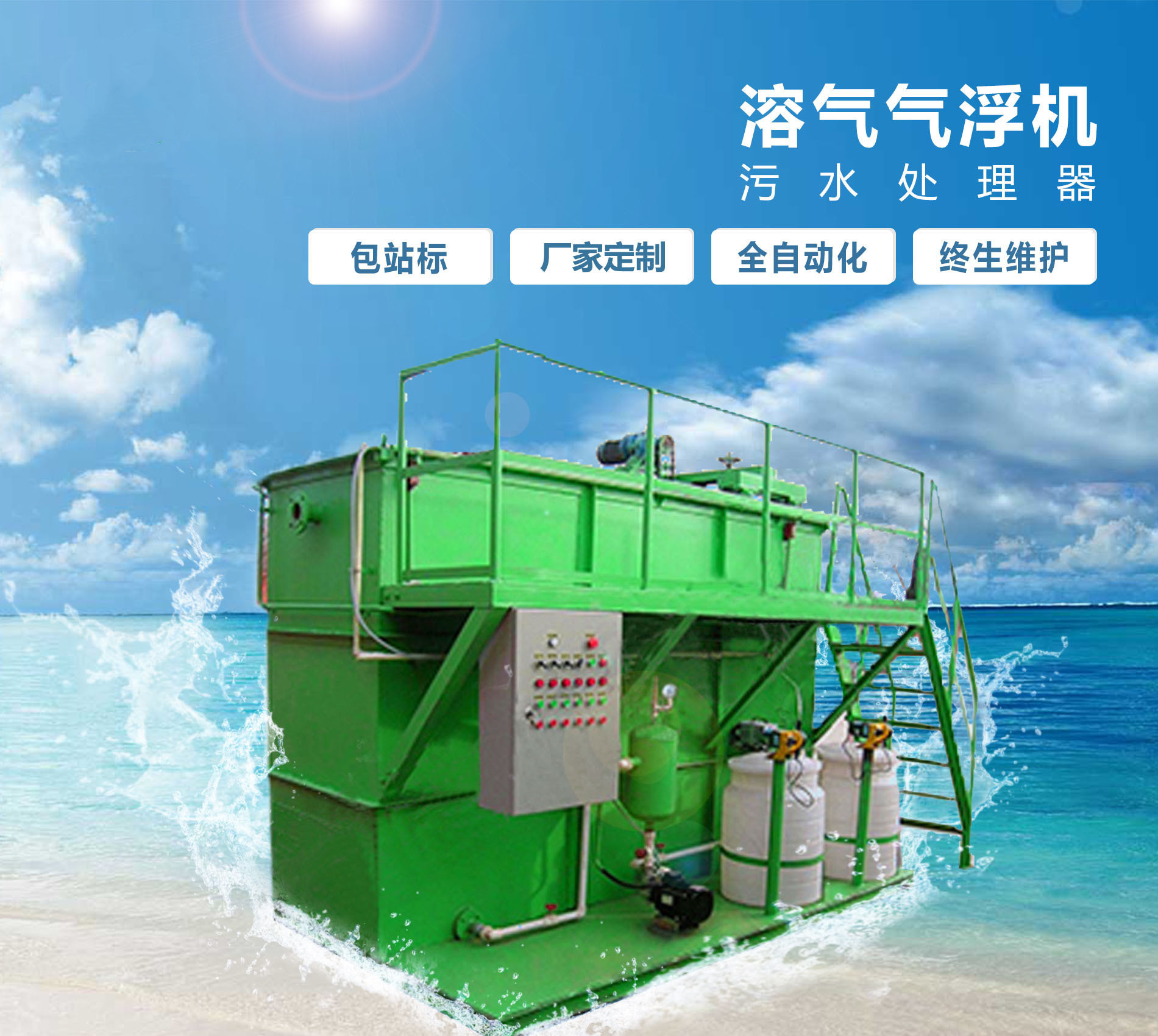 安宁溶气气浮机