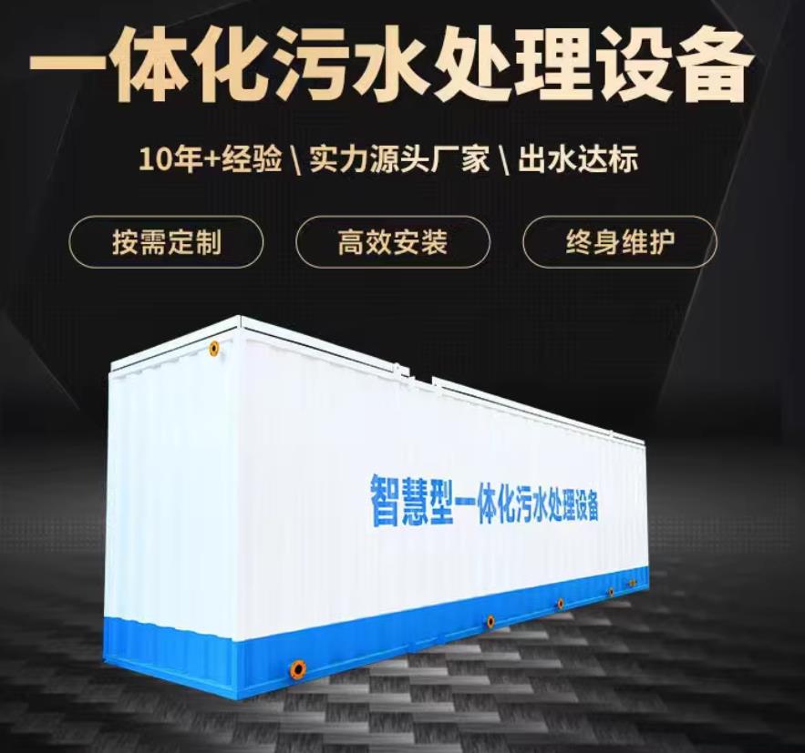 安宁一体化污水处理设备_生活污水处理_甘肃嘉源通环保